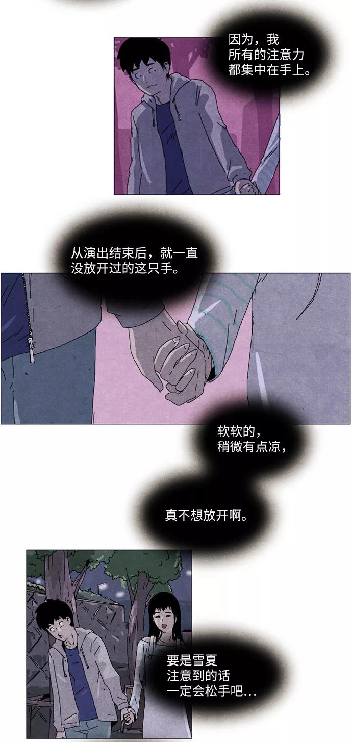 《我们曾经都怂过》第11话 第14页