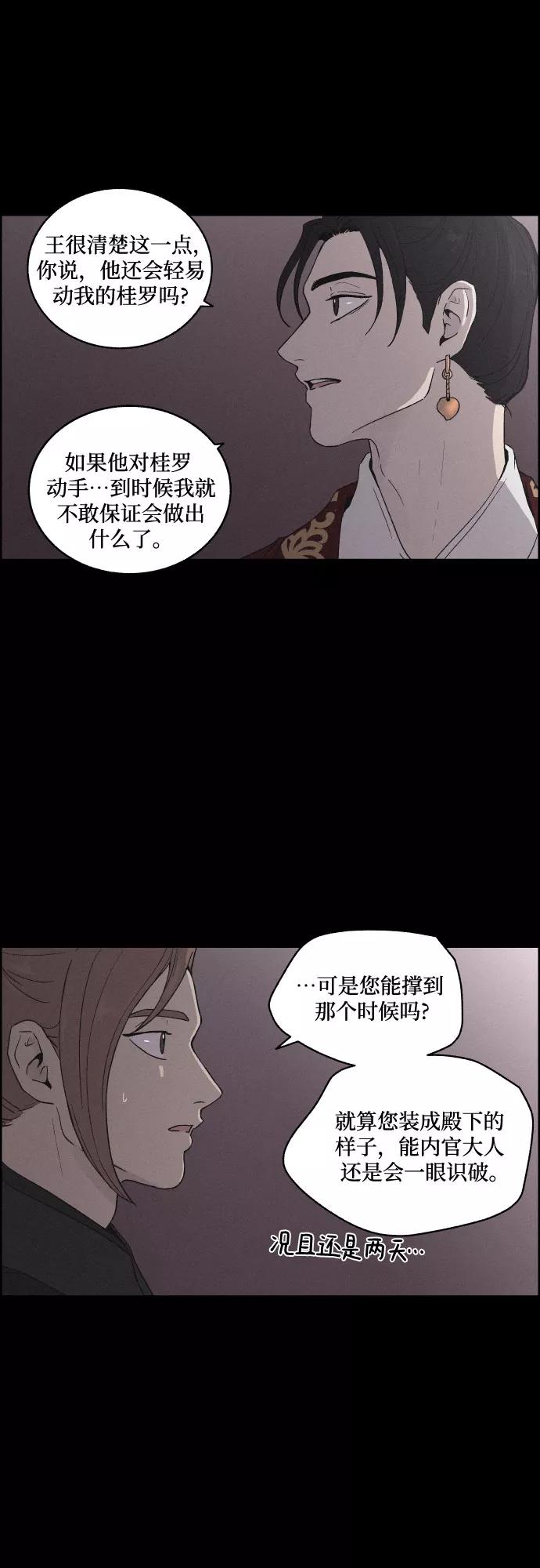 《幻像恋歌》[第11话] 浪漫和欺瞒（1） 第27页
