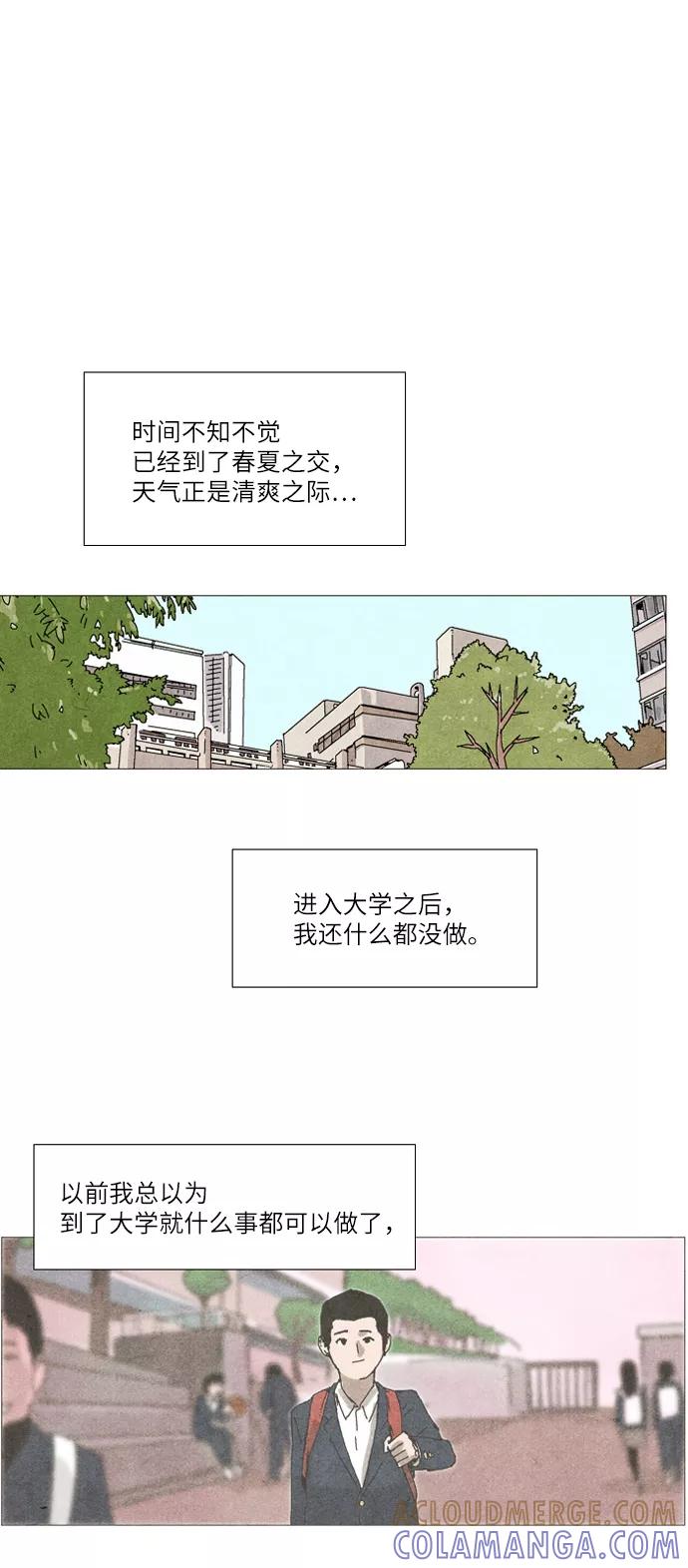 《我们曾经都怂过》第11话 第23页