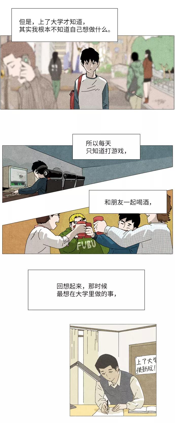 《我们曾经都怂过》第11话 第24页