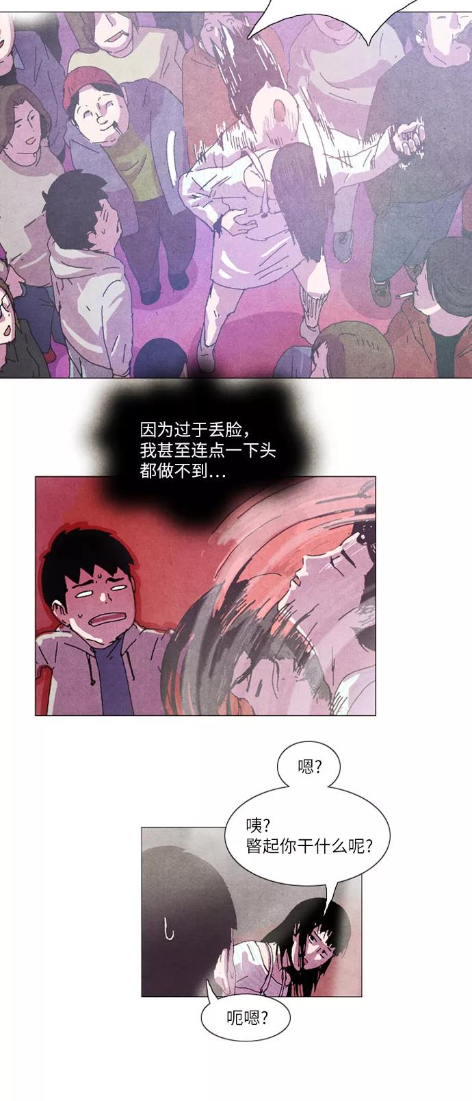 《我们曾经都怂过》第11话 第8页