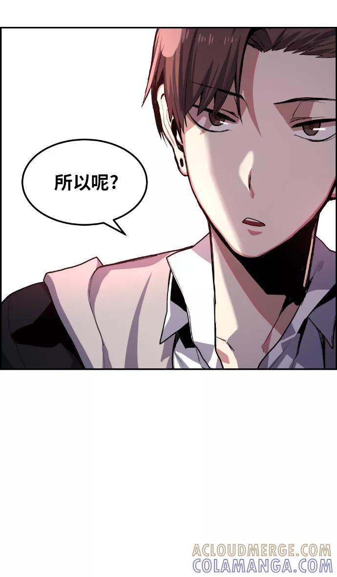 《我与鬼怪共存》第11话 第31页
