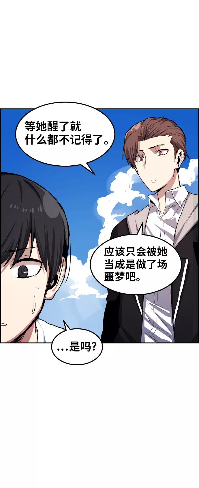 《我与鬼怪共存》第11话 第24页