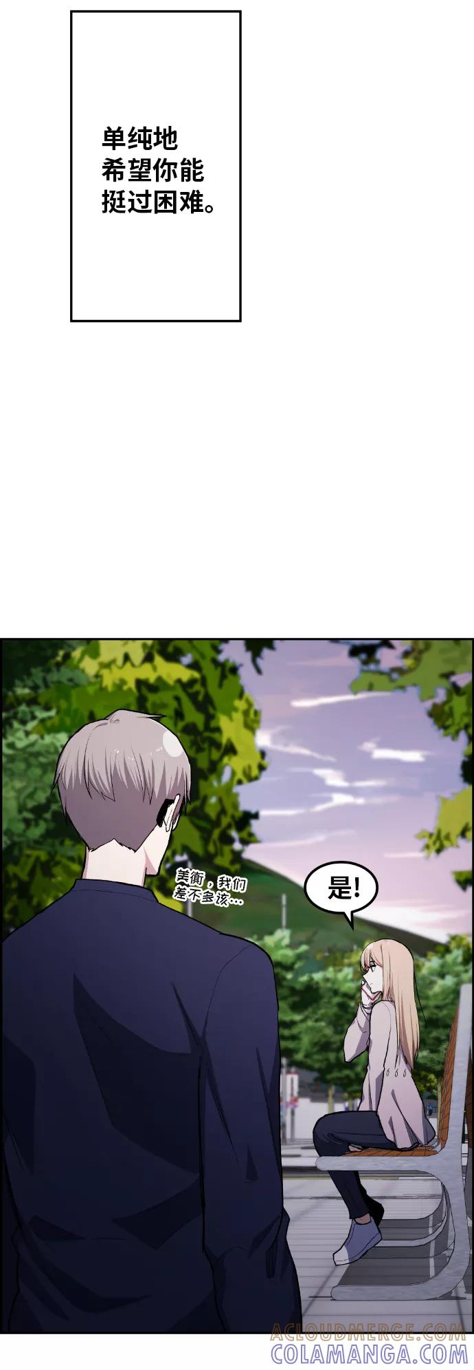 《我与鬼怪共存》第11话 第73页