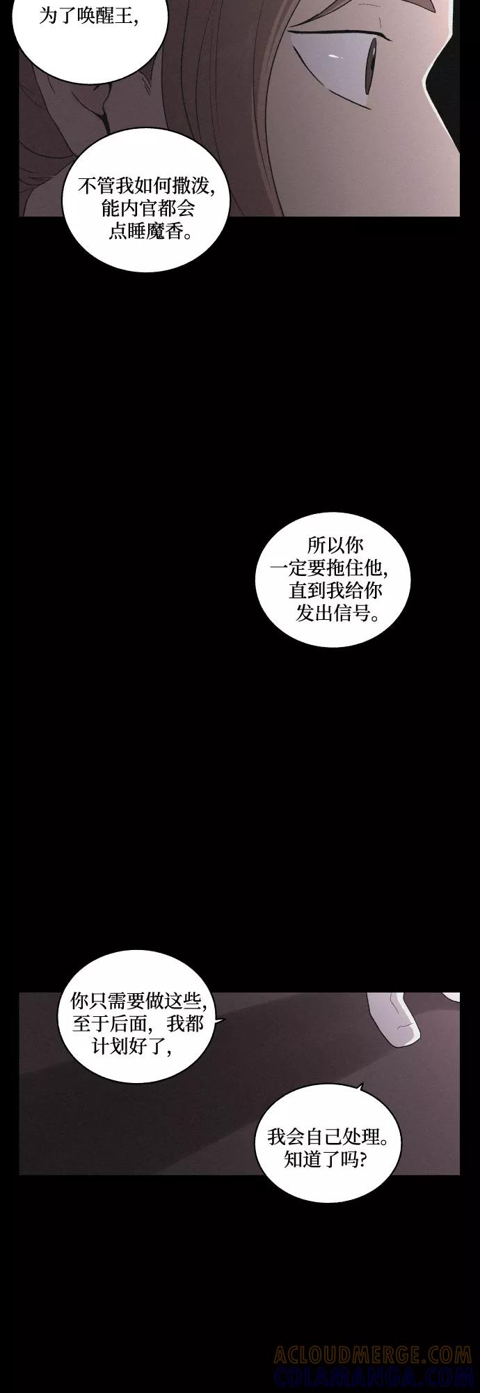 《幻像恋歌》[第11话] 浪漫和欺瞒（1） 第31页