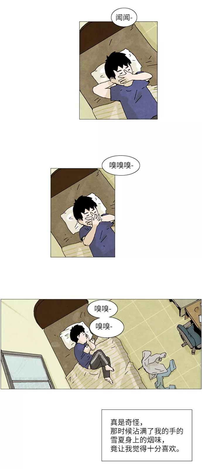 《我们曾经都怂过》第11话 第22页