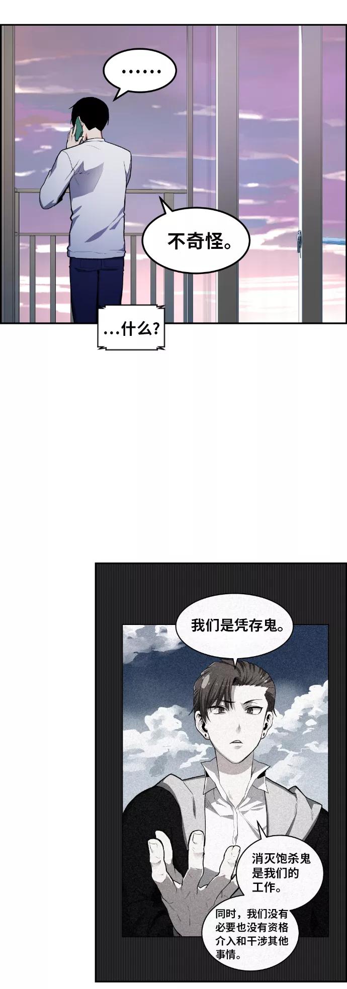 《我与鬼怪共存》第11话 第69页