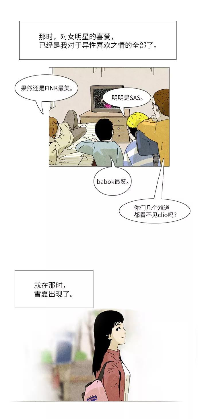 《我们曾经都怂过》第11话 第26页