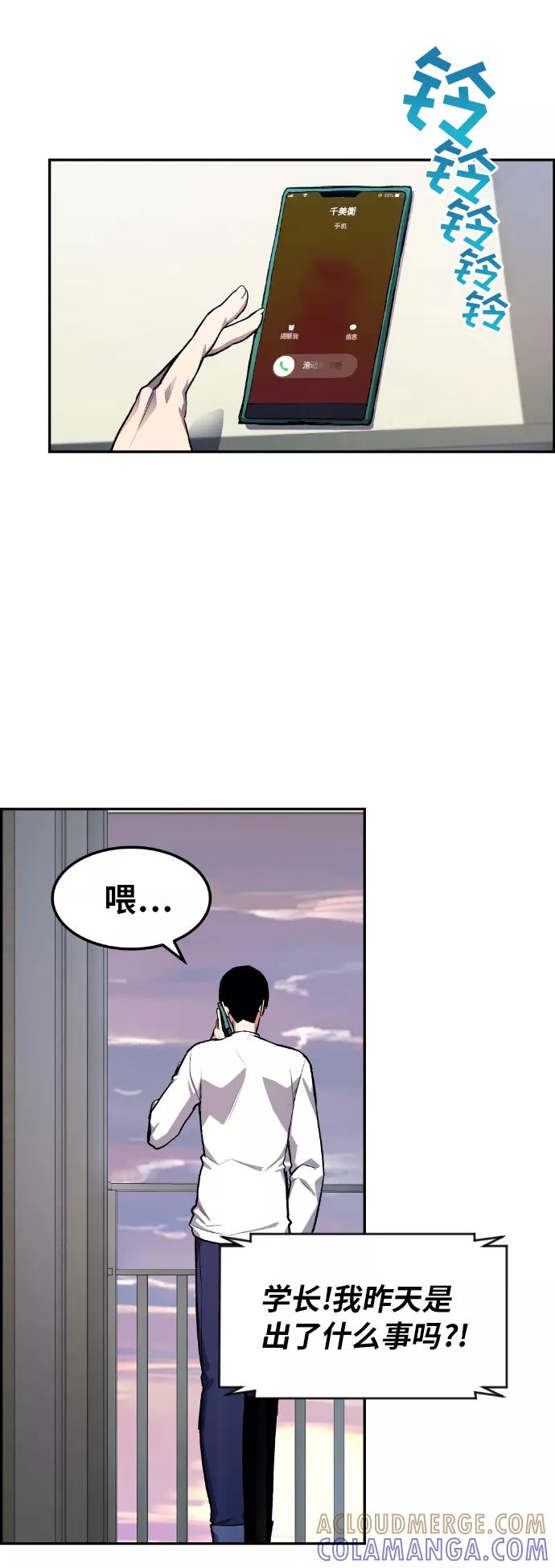 《我与鬼怪共存》第11话 第58页