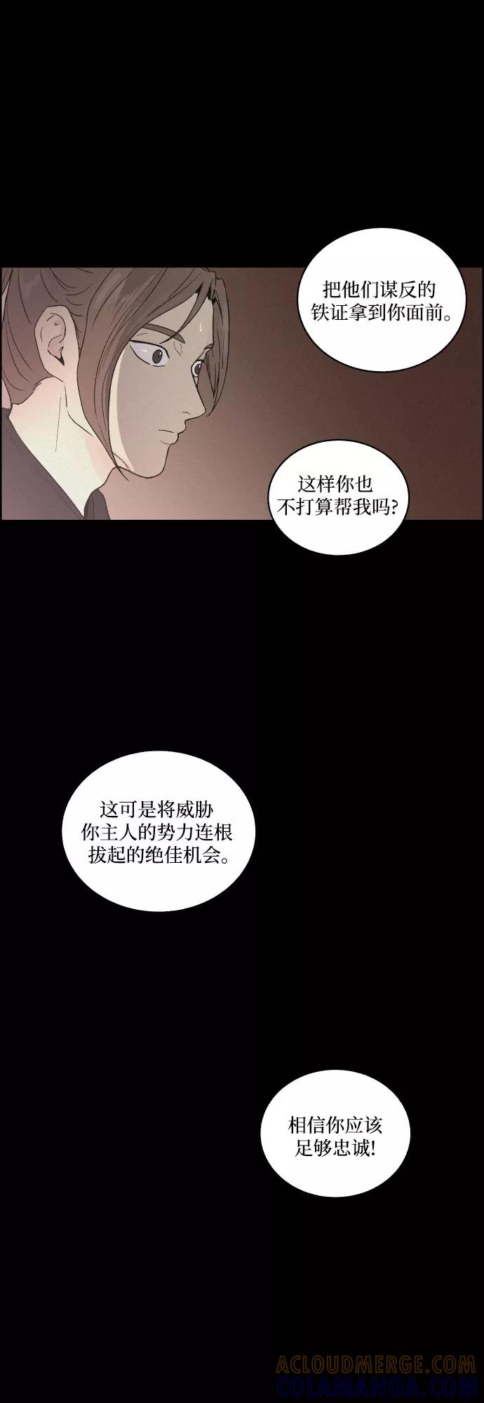 《幻像恋歌》[第11话] 浪漫和欺瞒（1） 第16页