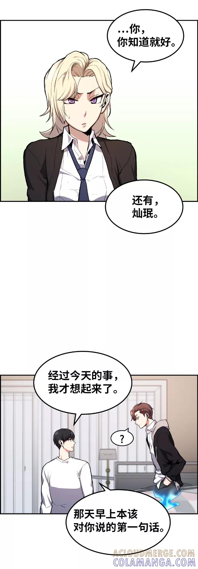 《我与鬼怪共存》第11话 第55页