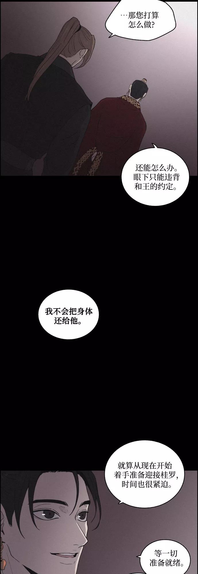 《幻像恋歌》[第11话] 浪漫和欺瞒（1） 第23页