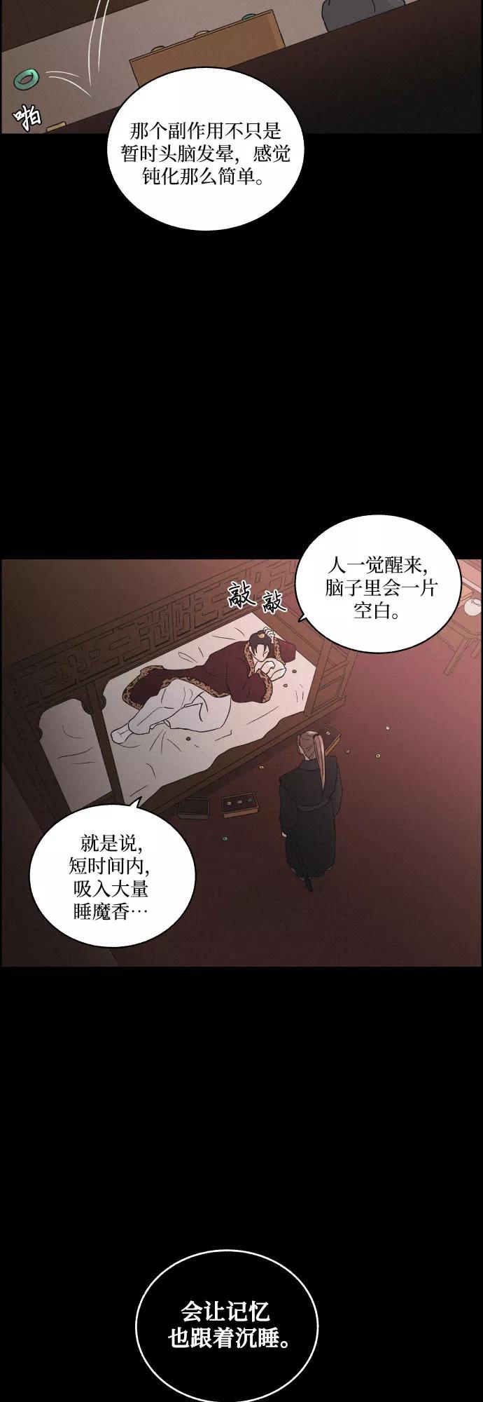 《幻像恋歌》[第11话] 浪漫和欺瞒（1） 第8页