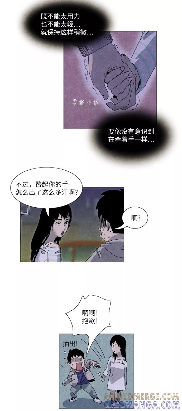 《我们曾经都怂过》第11话 第15页
