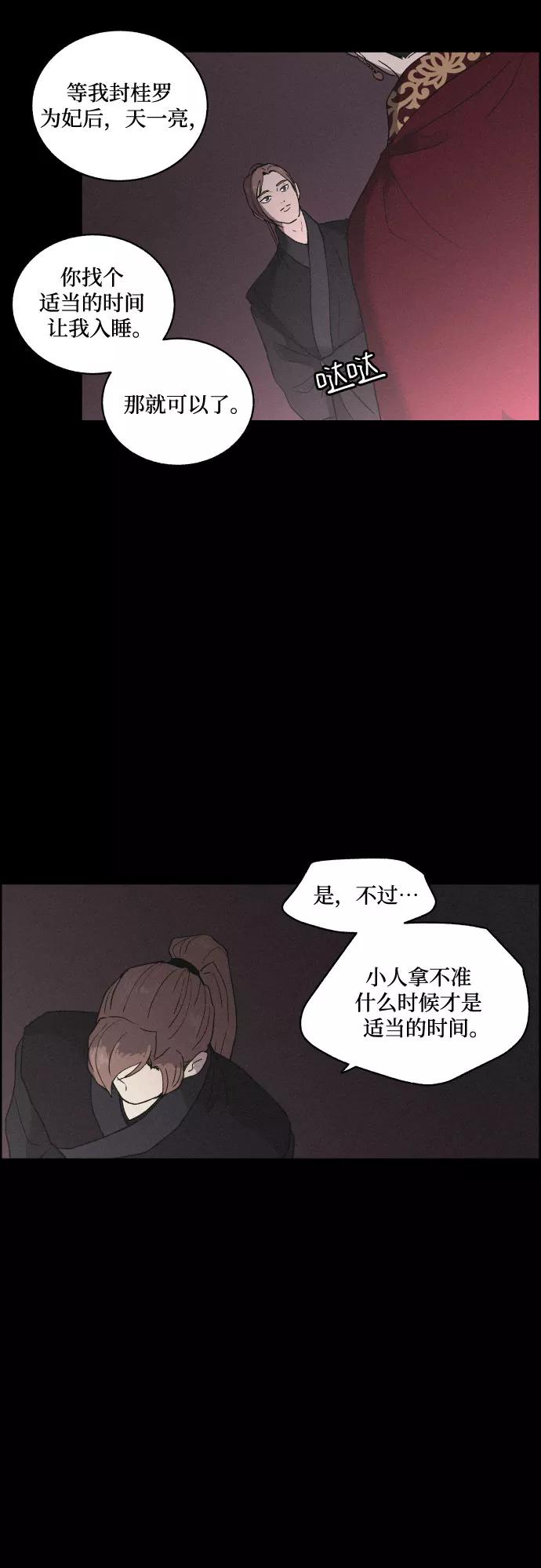 《幻像恋歌》[第11话] 浪漫和欺瞒（1） 第29页