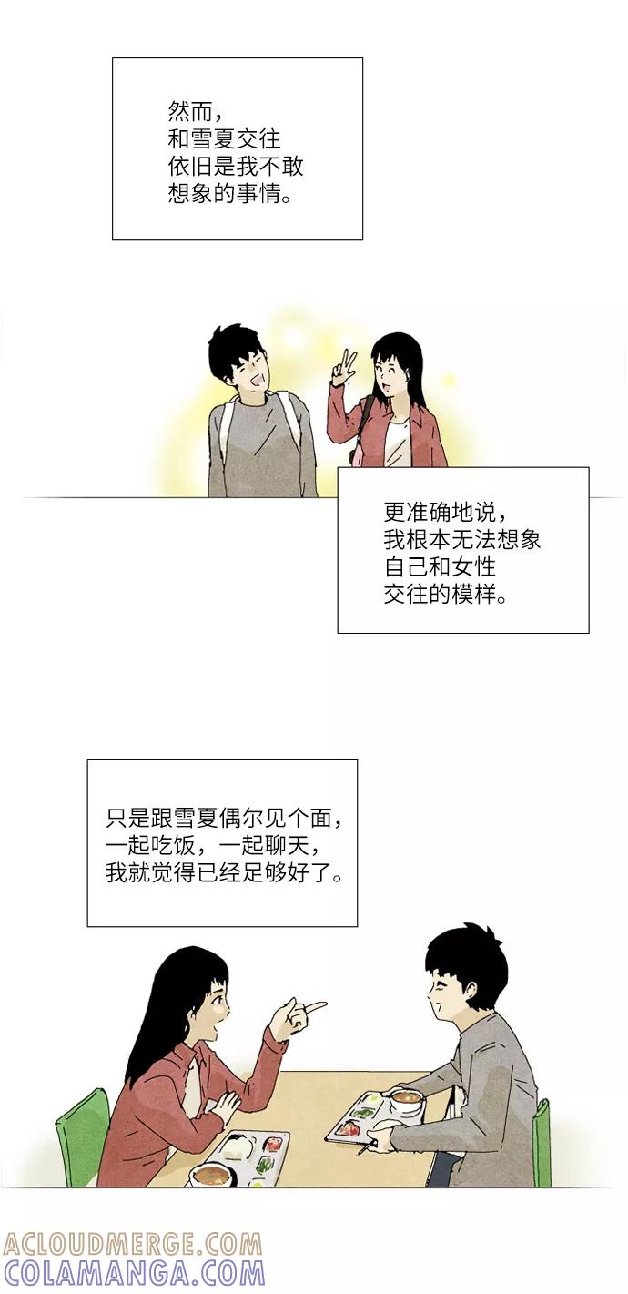 《我们曾经都怂过》第11话 第27页