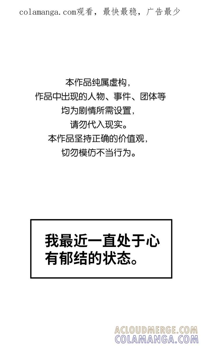 《我与鬼怪共存》第11话 第1页