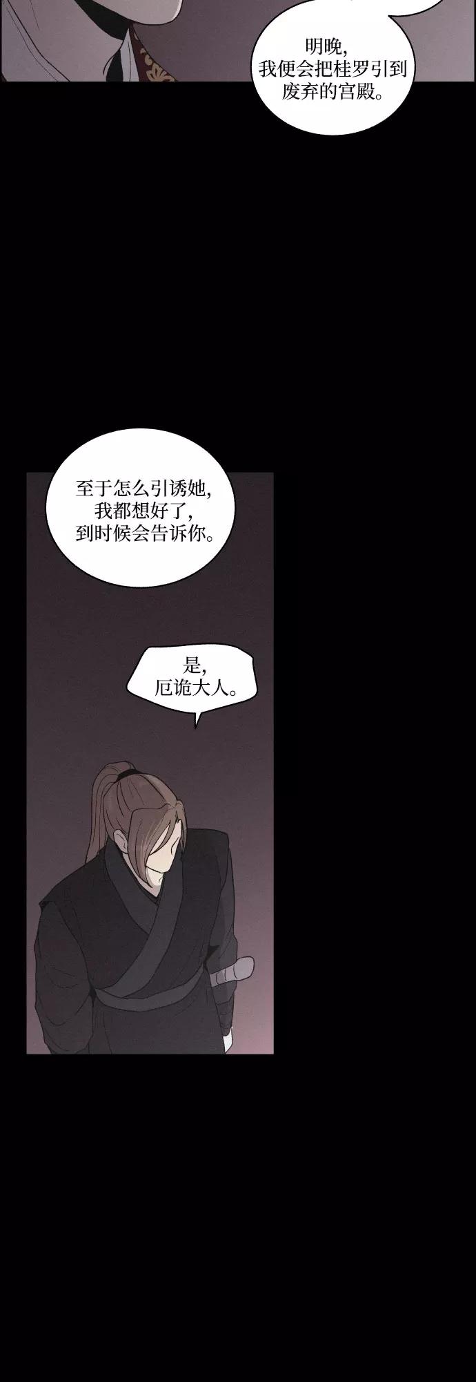 《幻像恋歌》[第11话] 浪漫和欺瞒（1） 第24页