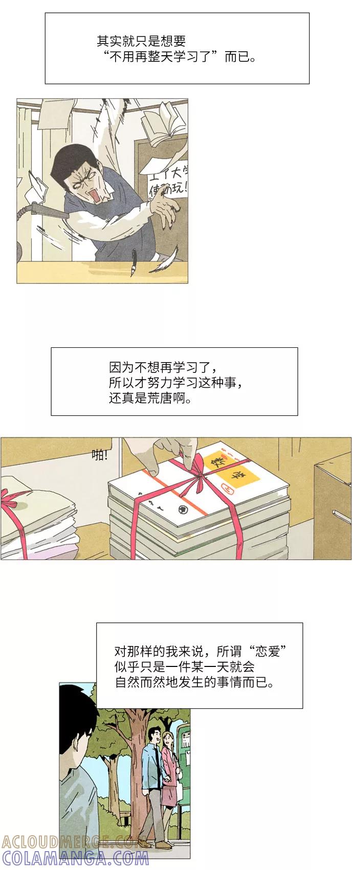 《我们曾经都怂过》第11话 第25页