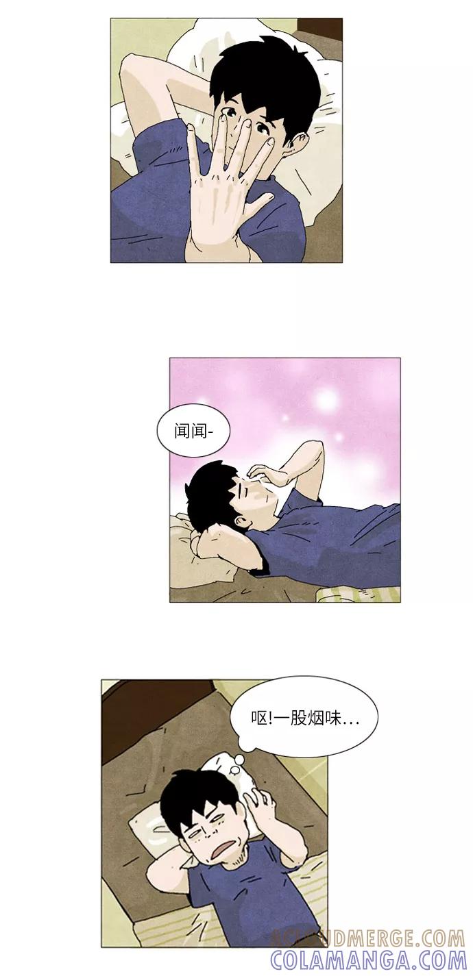《我们曾经都怂过》第11话 第21页
