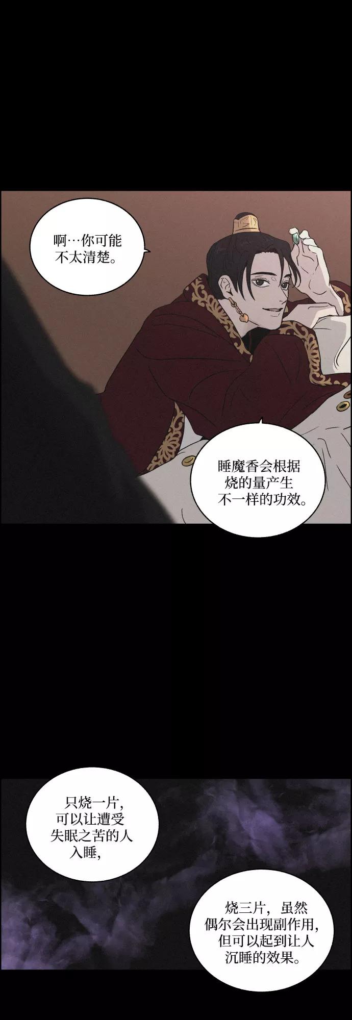 《幻像恋歌》[第11话] 浪漫和欺瞒（1） 第6页