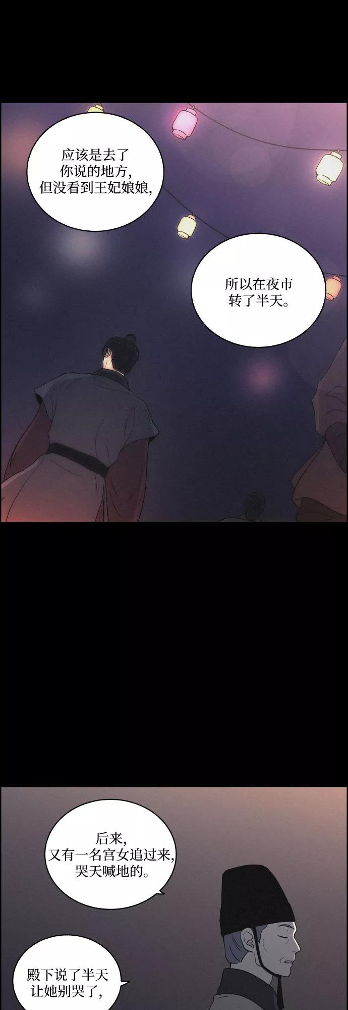 《幻像恋歌》[第11话] 浪漫和欺瞒（1） 第38页