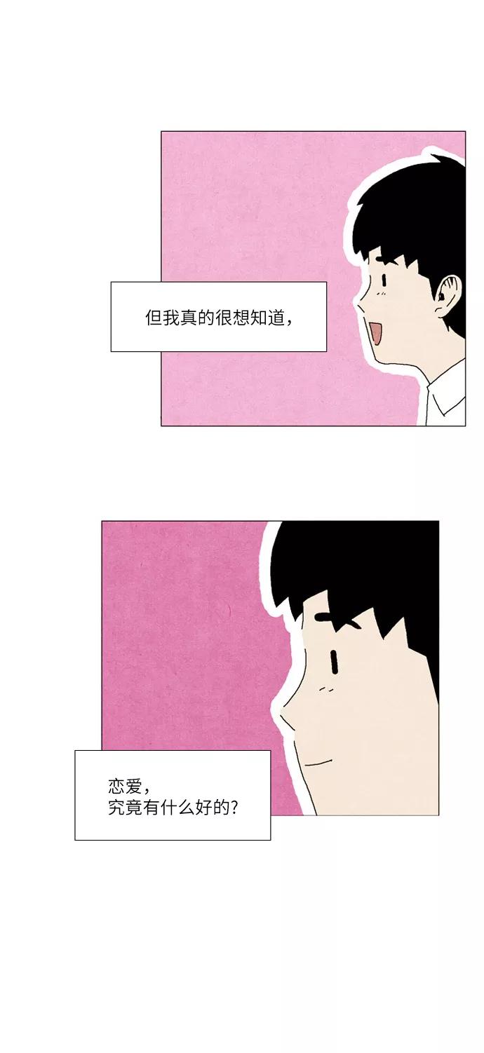 《我们曾经都怂过》第11话 第28页