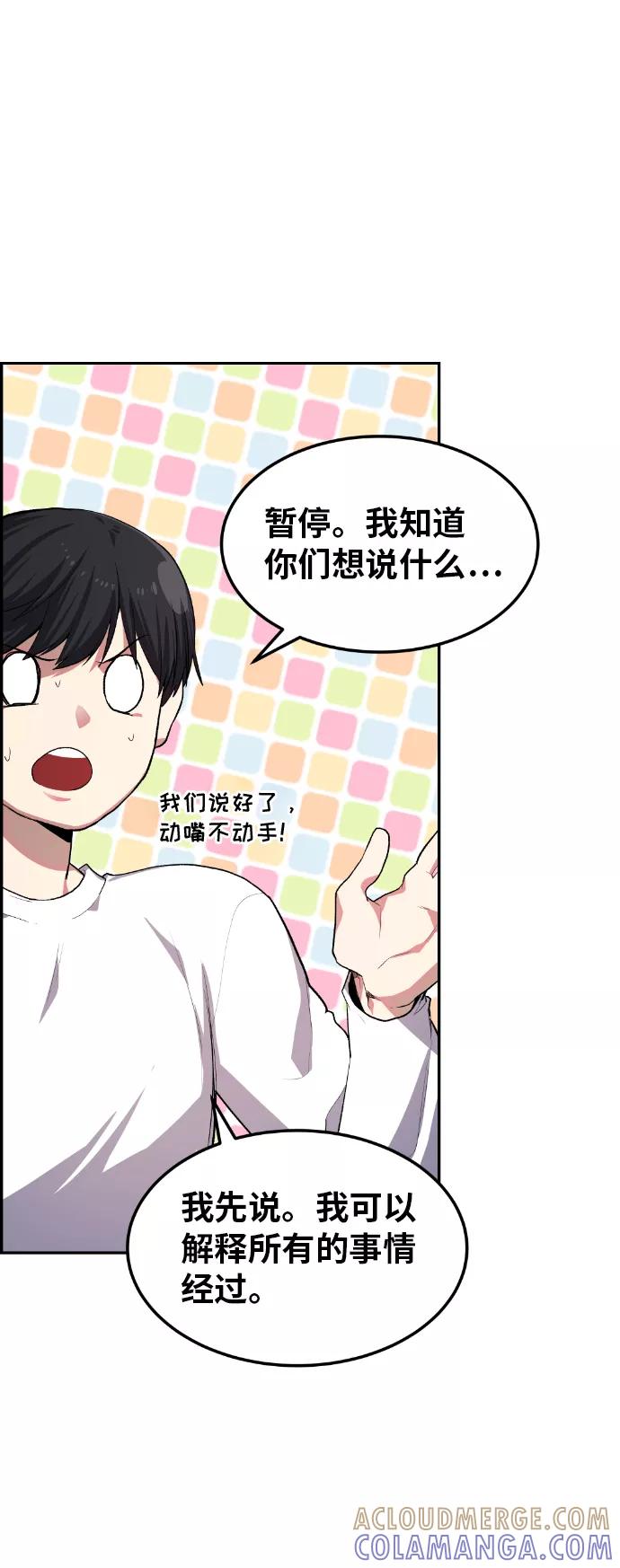 《我与鬼怪共存》第11话 第40页