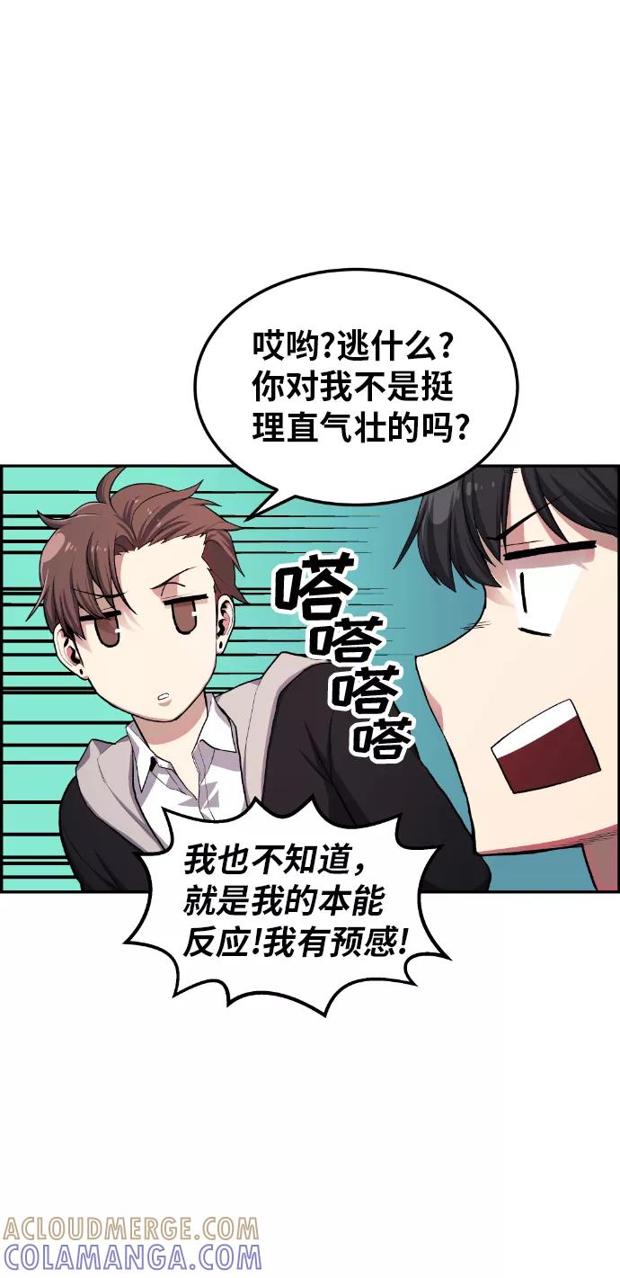 《我与鬼怪共存》第11话 第43页
