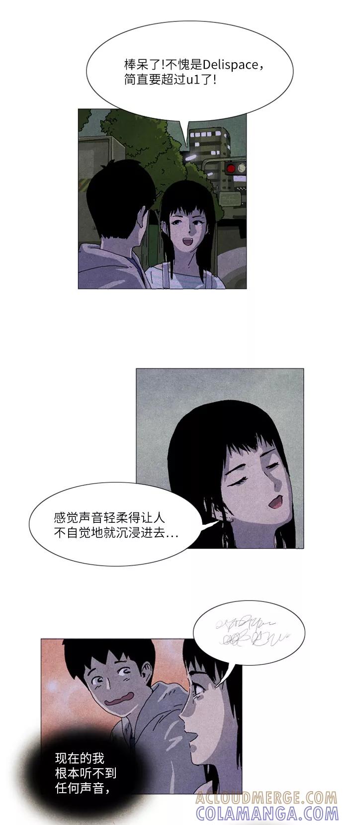 《我们曾经都怂过》第11话 第13页