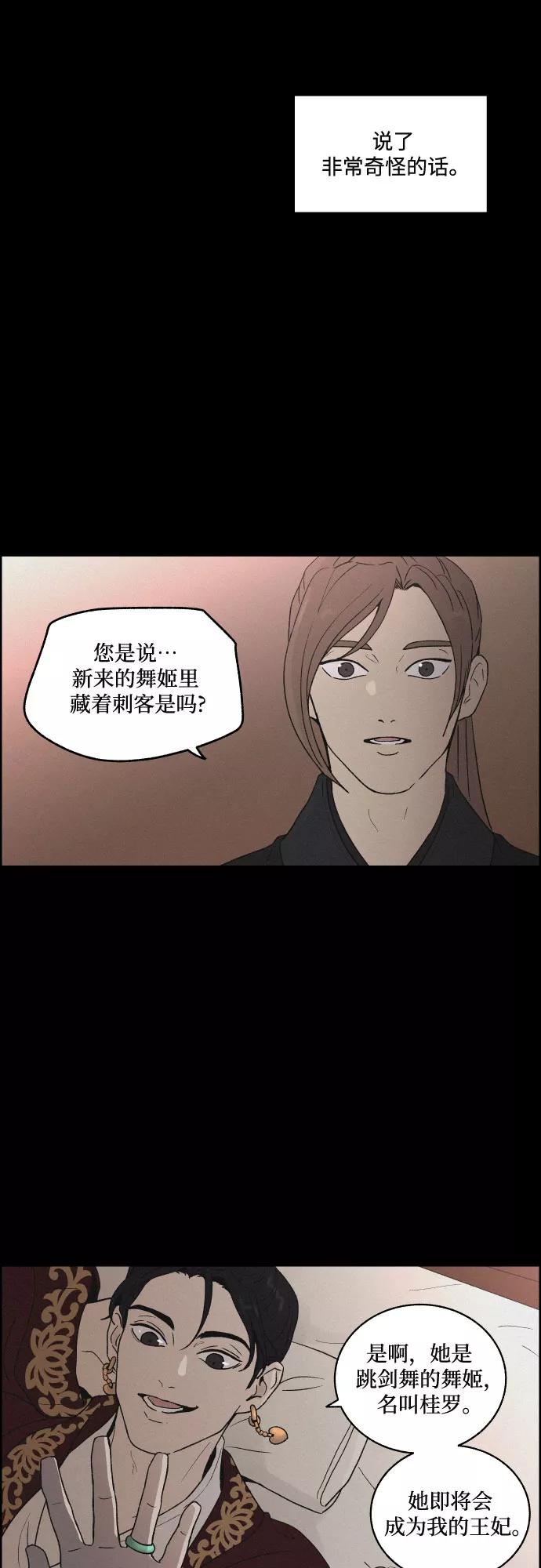 《幻像恋歌》[第11话] 浪漫和欺瞒（1） 第2页