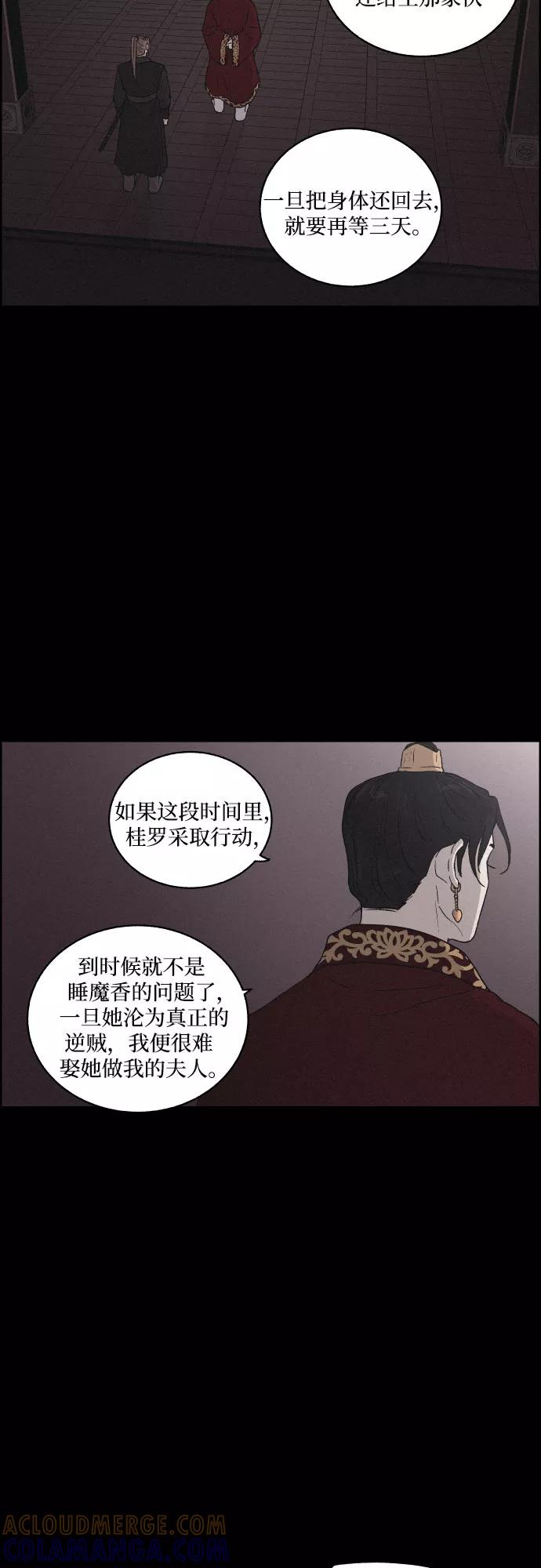 《幻像恋歌》[第11话] 浪漫和欺瞒（1） 第22页
