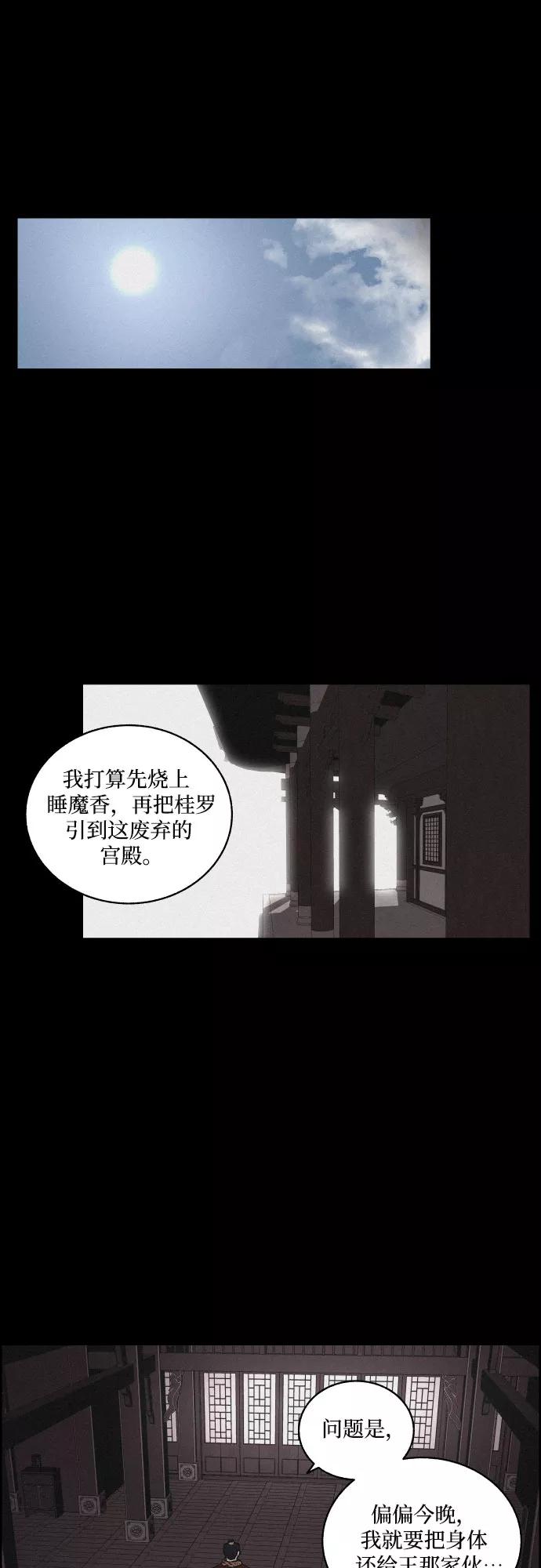 《幻像恋歌》[第11话] 浪漫和欺瞒（1） 第21页