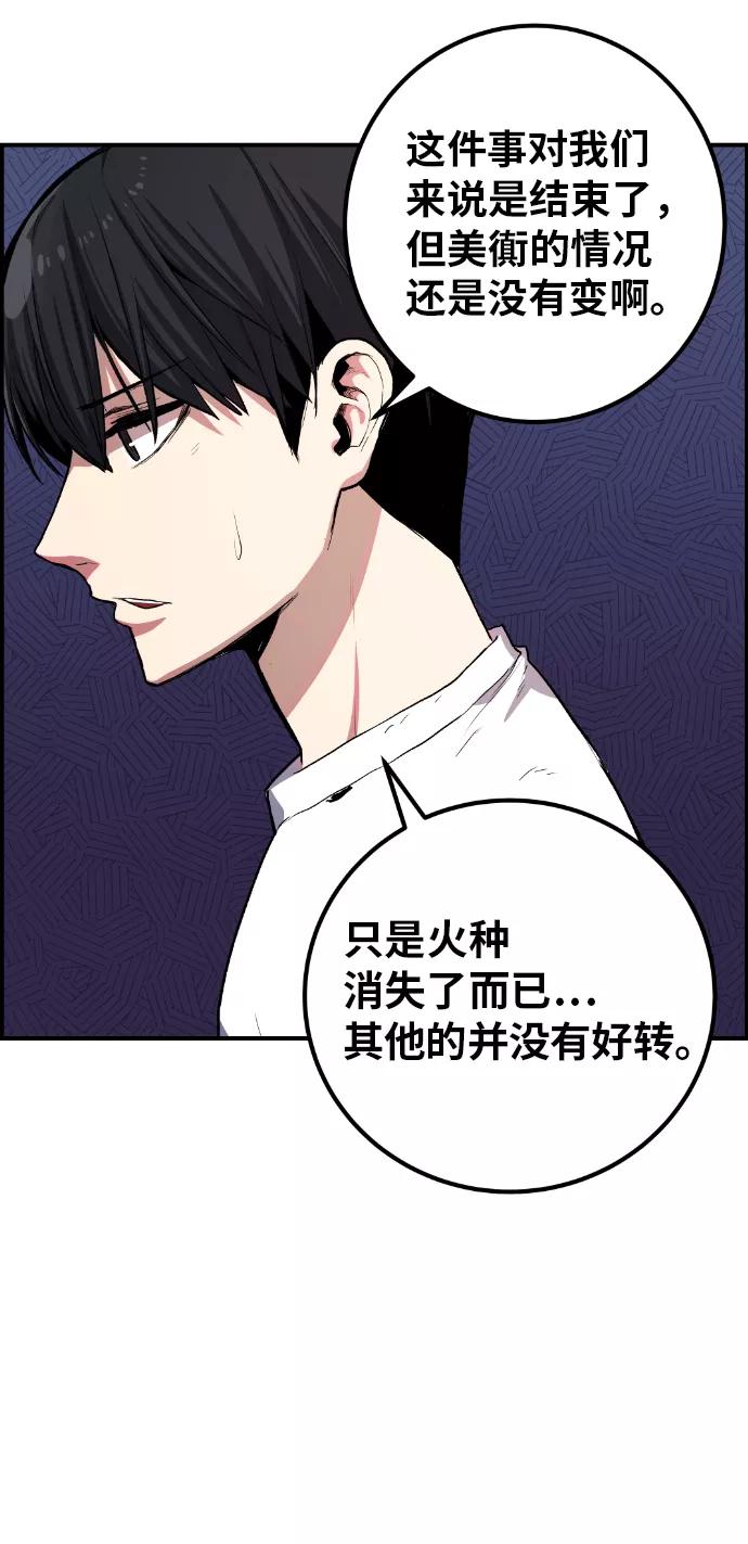 《我与鬼怪共存》第11话 第30页