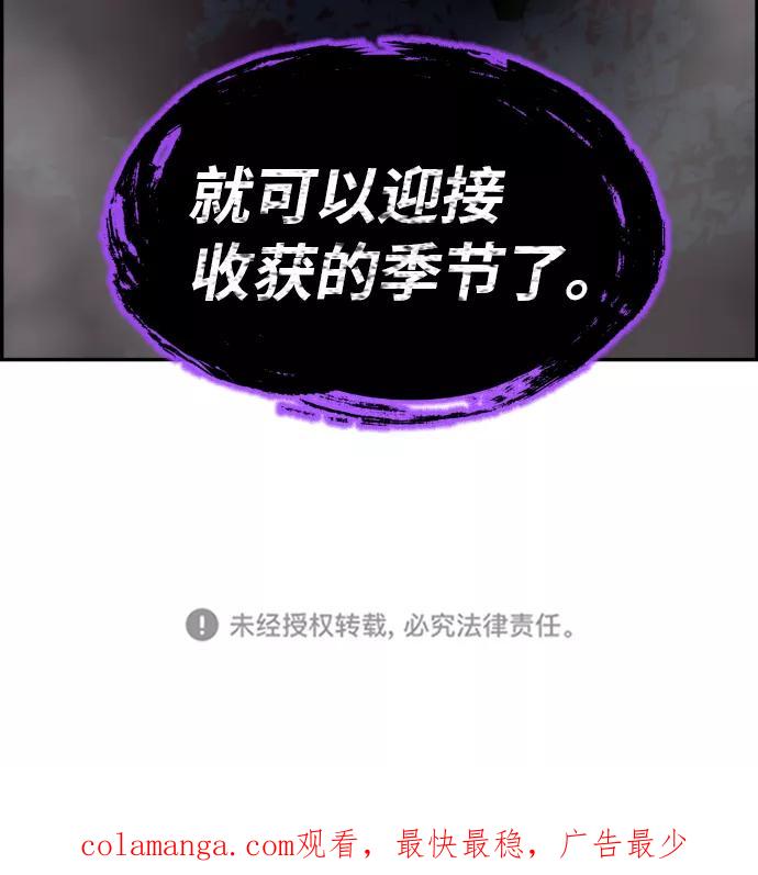 《我与鬼怪共存》第11话 第81页
