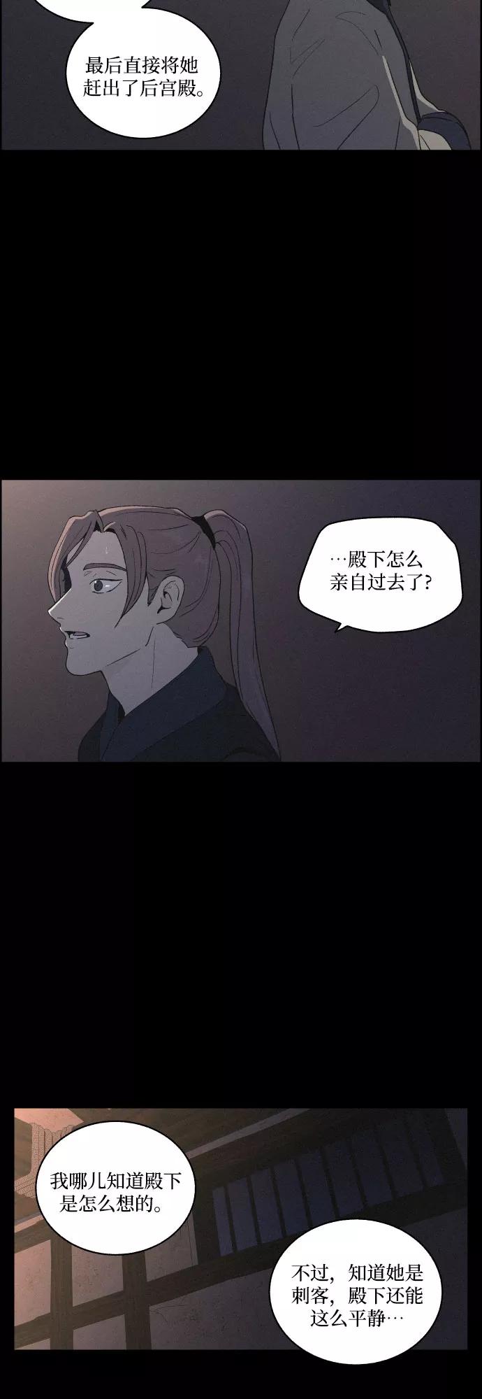 《幻像恋歌》[第11话] 浪漫和欺瞒（1） 第39页
