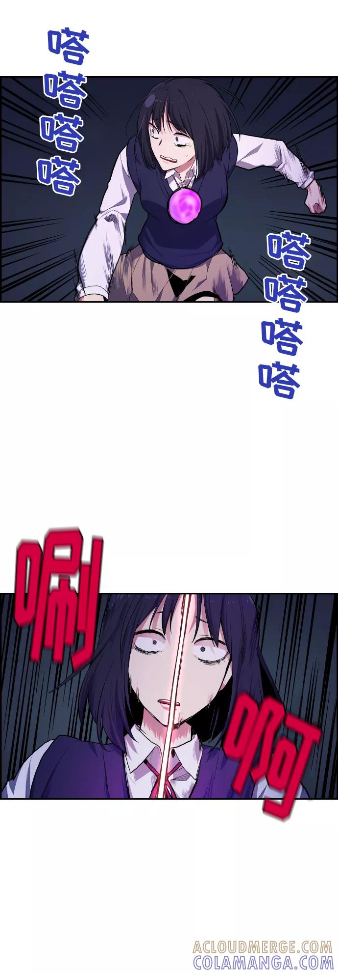 《我与鬼怪共存》第11话 第76页