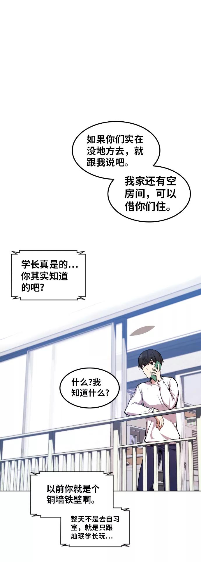 《我与鬼怪共存》第11话 第74页