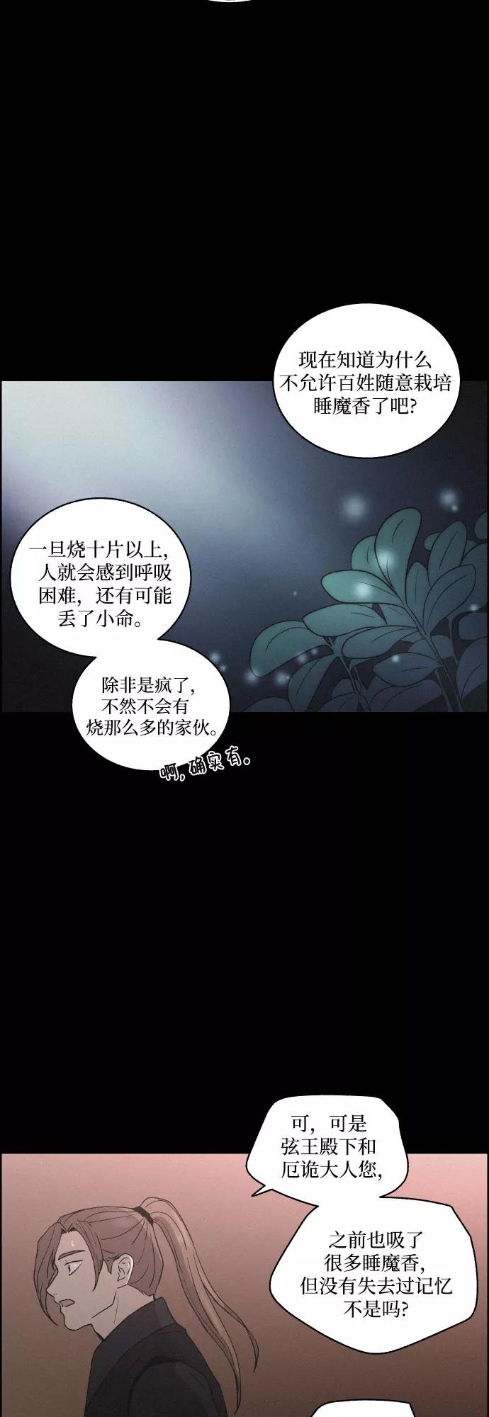 《幻像恋歌》[第11话] 浪漫和欺瞒（1） 第9页