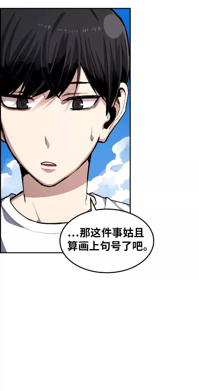 《我与鬼怪共存》第11话 第27页