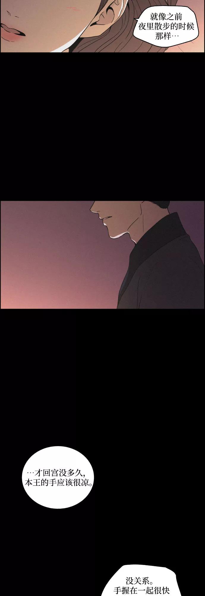 《幻像恋歌》[第11话] 浪漫和欺瞒（1） 第44页