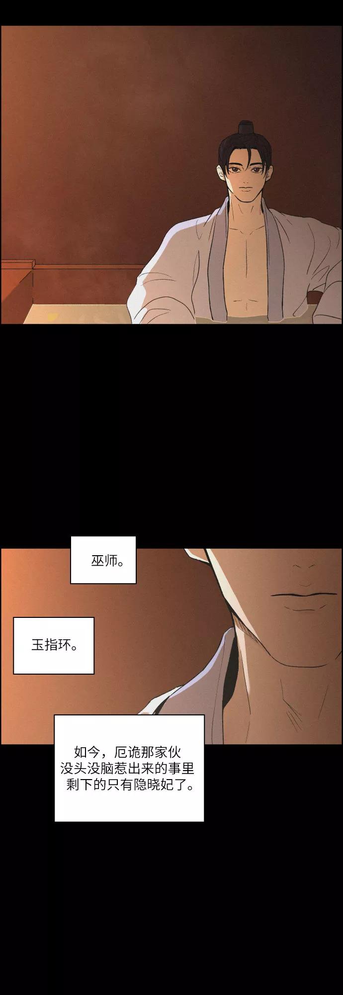 《幻像恋歌》[第12话] 浪漫和欺瞒（2） 第30页