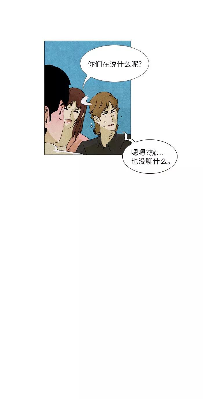 《我们曾经都怂过》第12话 第21页