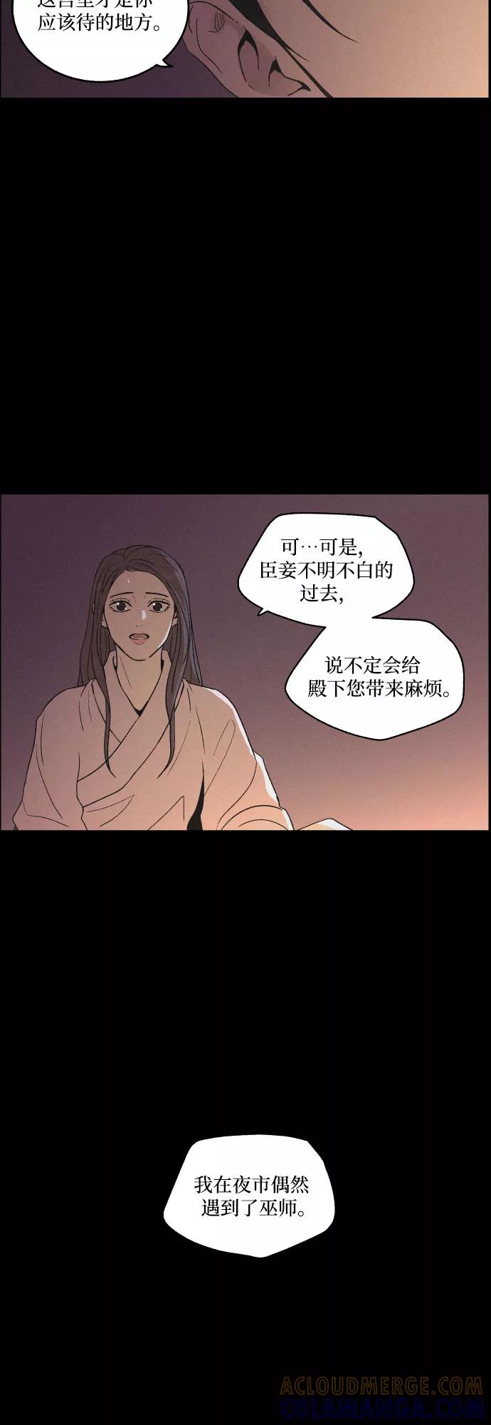 《幻像恋歌》[第12话] 浪漫和欺瞒（2） 第4页