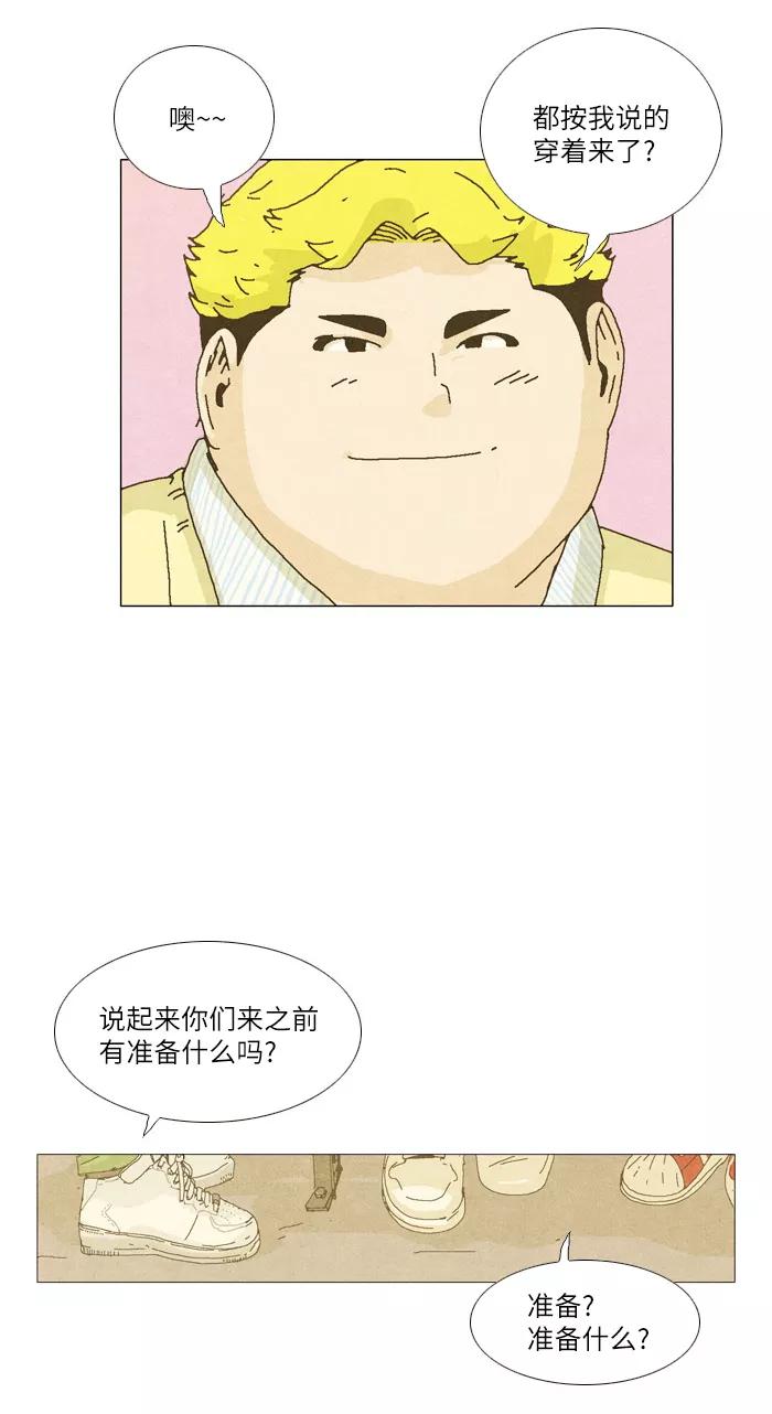 《我们曾经都怂过》第12话 第36页