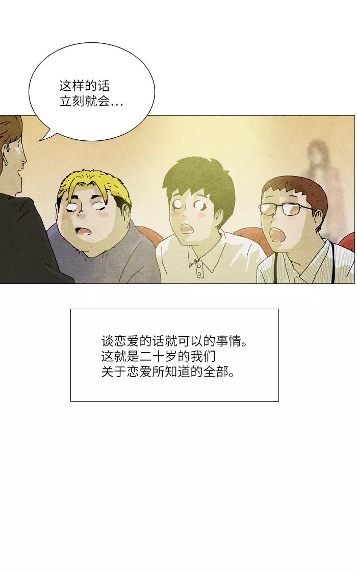 《我们曾经都怂过》第12话 第18页