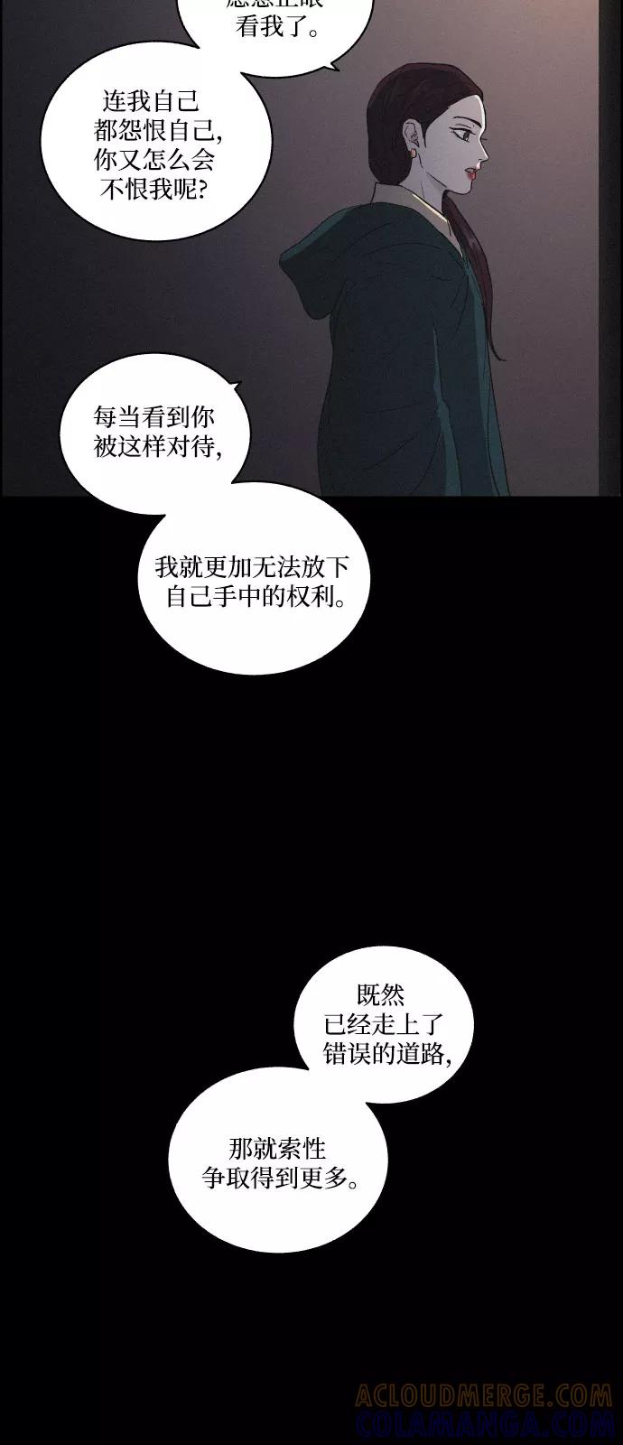 《幻像恋歌》[第12话] 浪漫和欺瞒（2） 第46页