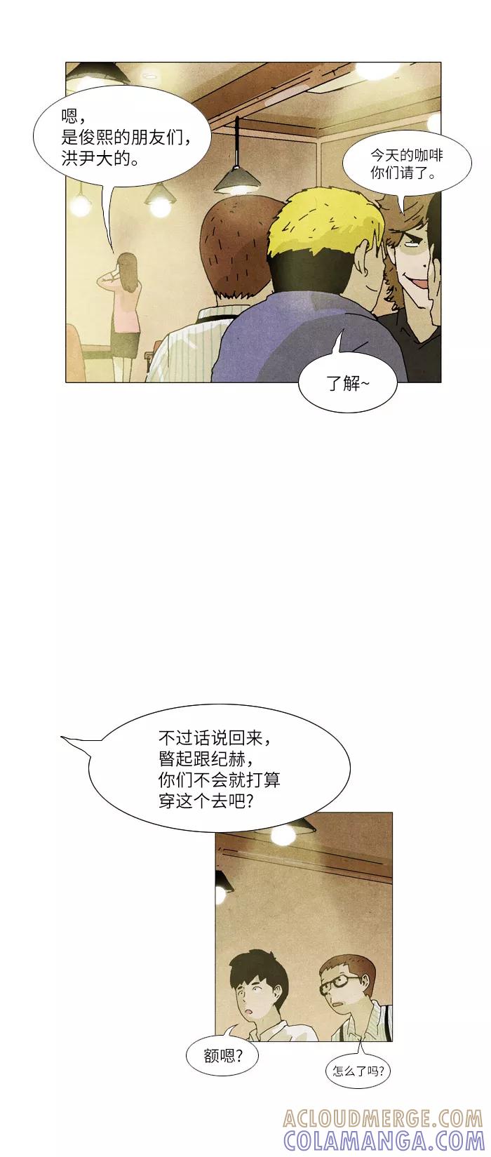 《我们曾经都怂过》第12话 第28页