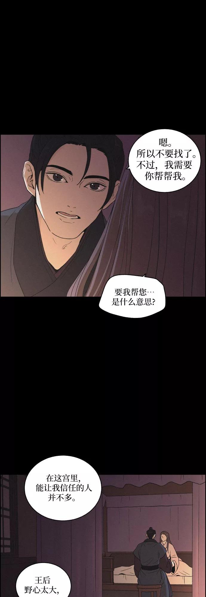《幻像恋歌》[第12话] 浪漫和欺瞒（2） 第15页