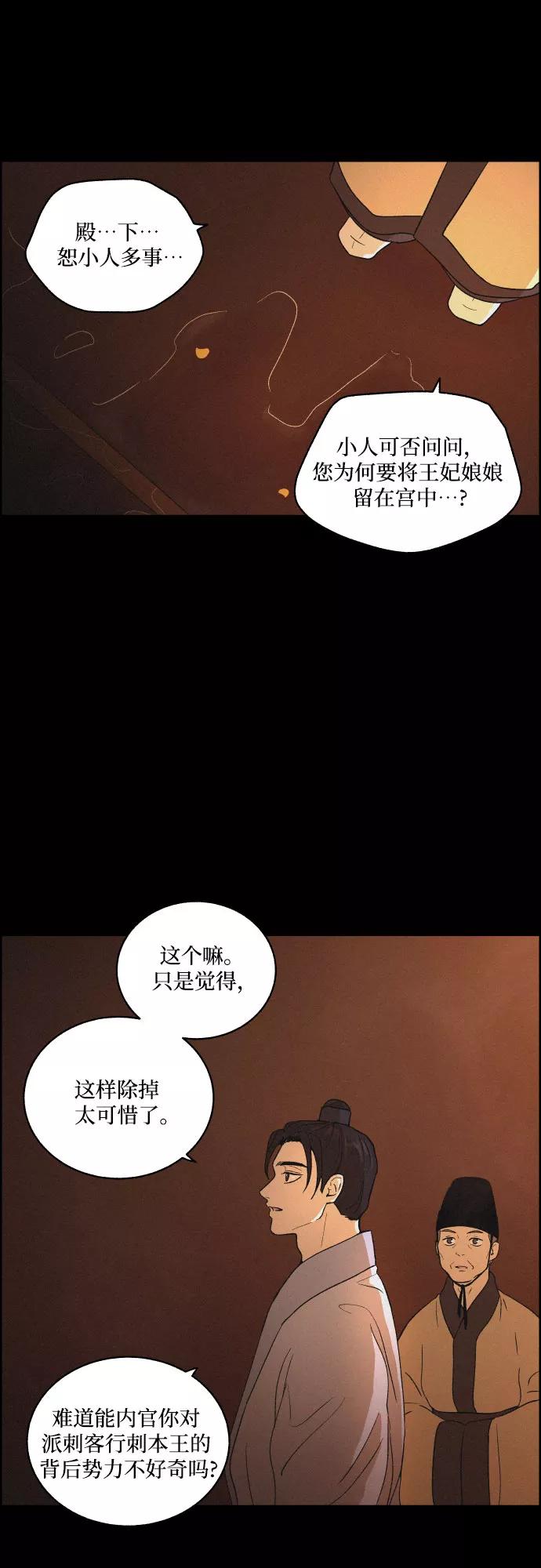 《幻像恋歌》[第12话] 浪漫和欺瞒（2） 第36页